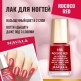 Mavala Rococo Red - Лак для ногтей Тон 156 Чувственный красный, 5 мл 9091156 - 08-052-1